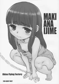 (C92) [Okina Flying Factory (OKINA)] MAKIANAIJIME
