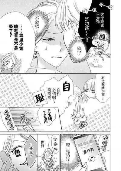 テトくんは魔性～好きなだけイヤって言っていいよ、ｓｕｇａｒ | 魔性男泰特君~只要喜欢 说讨厌也可以哦、Sugar 1-5