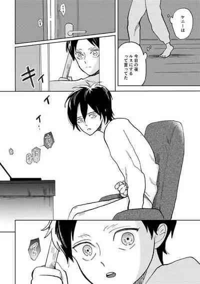 [OUTRO (Saku)] Sekai no Owari o Machiwabite iru (Shingeki no Kyojin) [Digital]