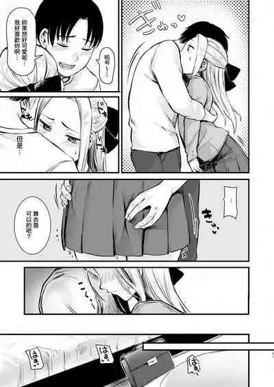 [Doushoku (Omizu Chihiro)] Cool-kei Netoge JK to Mankitsu Off-kai kara Hajimaru Love Ecchi [Chinese] [零食汉化组] [Digital]