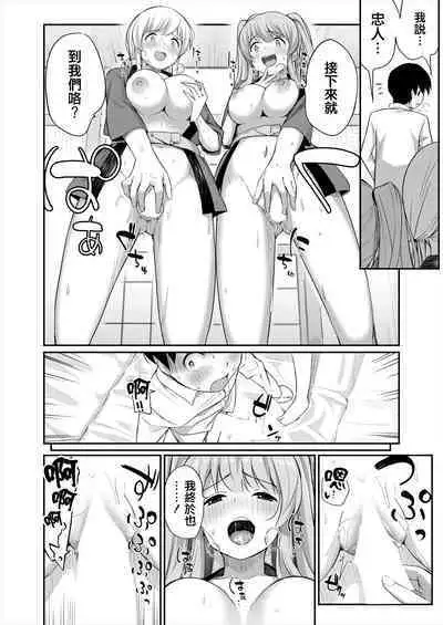 Onnanoko Bakari no Gojiseinanode Boku ga Tanetsuke suru koto ni narimashita.