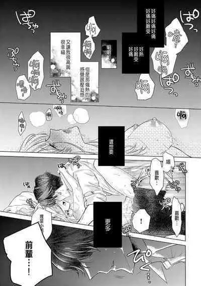 Daisuki na Hito nanoni SeFri Keiyaku Musunjaimashita... Ch.1-5 | 明明是最喜歡的人卻結下了炮友契約...