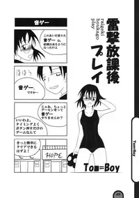 (C76) [BlueMage (Aoi Manabu)] Raigeki Houkago Play Vol. 03 (Houkago Play)