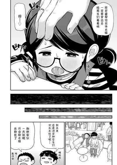 [Leonardo 16sei] Jimi na Yatsu to wa Iwanaide | 别叫我土妹子 (COMIC LO 2022-09) [Chinese] [草草汉化] [Digital]