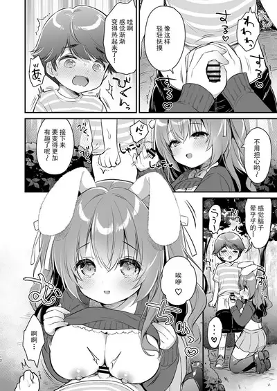 Yasashikute Fukafuka na Sakura-chan no Hanashi