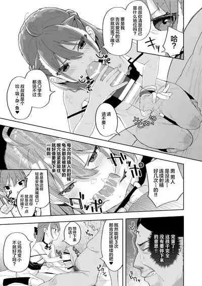 [Spiral (Arumamai Ayuka+)] Musume no Tomodachi no Mesugaki ni Okasaremashita [Chinese] [SAN个人汉化]