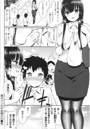 Kawaikute Dosukebe na Onee-san to... - Kawaii and Dosukebe Sister.