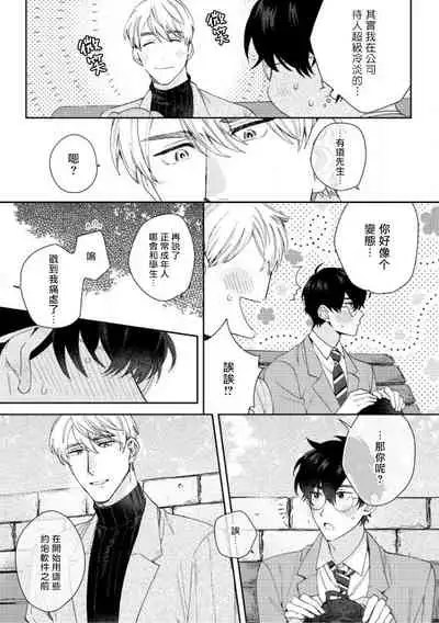 [Nanatsuno Wataru] Hata-kun wa Seifuku de xx Saretai | 波多君想要穿著制服做 Ch. 1-6 完结 [Chinese] [拾荒者汉化组] [Digital]