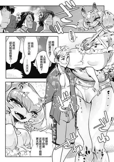 [Kemonono★] Ao Furashi (COMIC GAIRA Vol.09) [Chinese] [肉包汉化组] [Digital]