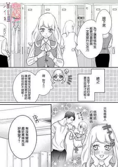 [Morifuji] oni zyousi wo ama ka mi si tara、 sinken kousai hazimari masi ta！？~01-05｜轻咬凶暴上司之后、我们竟然正式交往了！ ？01-05话[中文] [橄榄汉化组]