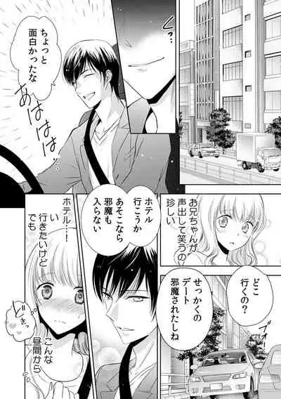 診察するのはお兄ちゃん！？～10年ぶりにハダカ見られちゃった…。～ 第1-7話