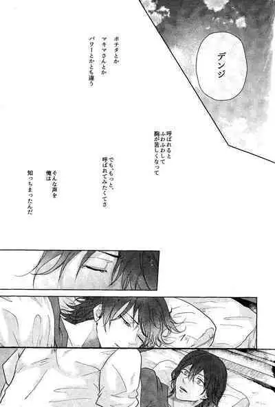 (mad hysteria 7) Pale Blue Dot (Aoi)] 1 o Kite Ai o Shiru - Listen to one and know love (Chainsaw Man)