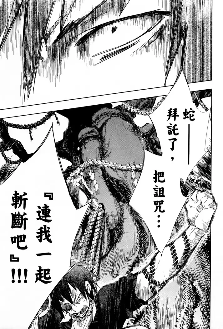 Kamisama no urami bi 1