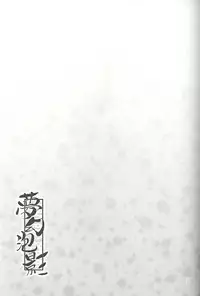 (C60) [Juumangokumandyuu, Mandokoro (Gensoukireishiki Satsu, Okazaki Renji, Suguru)] NRR Mugen Houei Night Raid Report Yuuki Riri Final Edition (Gunparade March)