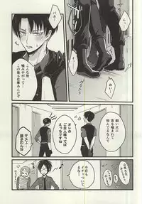 (SPARK10) [Iden (Yukinko)] Moshimo Moshimo, no Monogatari (Shingeki no Kyojin)