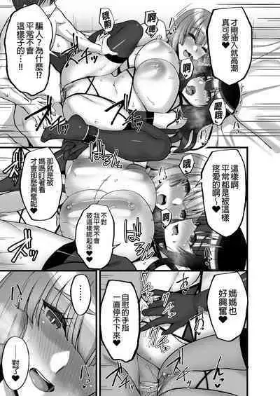 [Labomagi! (Takeda Aranobu)] Chishojo Fuuki Iin no Minna ni Ienai Inbi na Onegai 6 ~Inwaimama ni Shikumareshi, Dosukebeoyakodon?~ | 痴處女風紀委員對他人難以啟齒的淫靡願望6～被淫靡人妻相中並享用超色情母女丼～ [Chinese] [Decensored] [Digital]