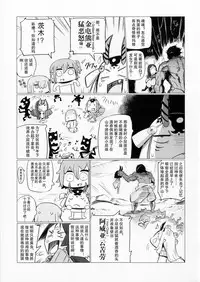 (C91) [UU-ZONE (nuezou)] Shuten to Raikou no Yukemuri Daisakusen | 酒吞和赖光的温泉大作战 (FateGrand order) [Chinese] [抽不到酒吞汉化组]