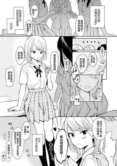 Mayonaka Shinryakusha | 深夜中的侵略者