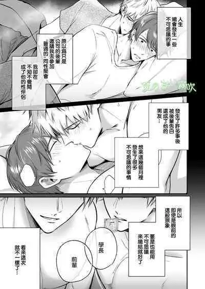 Rīmanrabuho Danshikai EROS ― Isekai Tensei DK Kareshi to Daburu Kyokon Hasama re Etchi ― /關於我轉生到異世界被夾在兩個DK男友的巨根之間這檔事