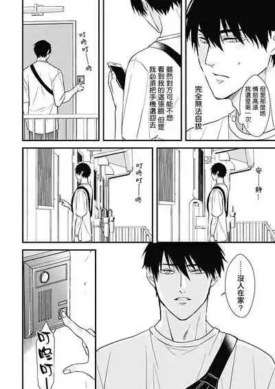 [Torimaru Taro] Asahi-kun wa, Namaiki Zakari no Otokonoko. | 女装大佬旭君他又美又娇 Ch. 2-6 [Chinese] [Digital]