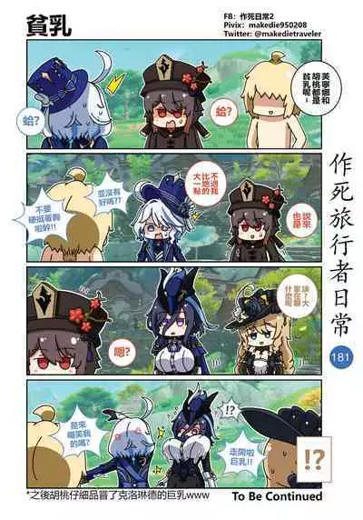 作死旅行者日常篇