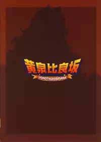 (C83) [YOMOTHUHIRASAKA (bbsacon)] Dagatsu Inumi 4 (Sekirei)