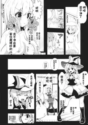 Touhou Toumei Ningen 1 Shinnyuu Alice n Chi