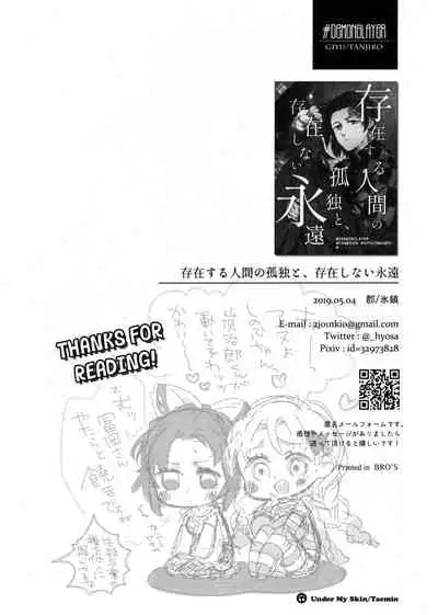 Sonzai suru Ningen no Kodoku to, Sonzai shinai Eien