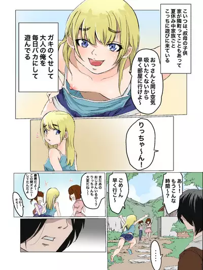 メスガキいとこわからせる