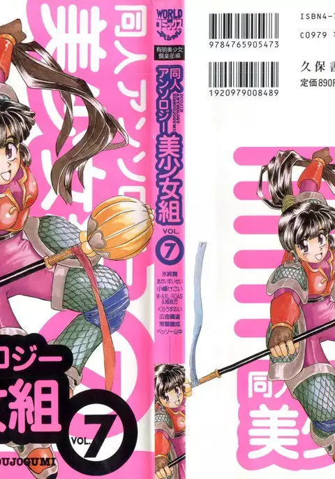 Doujin Anthology Bishoujo Gumi 7