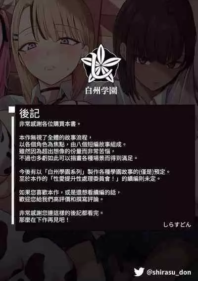 Sex Koujou Seishori Iinkai!