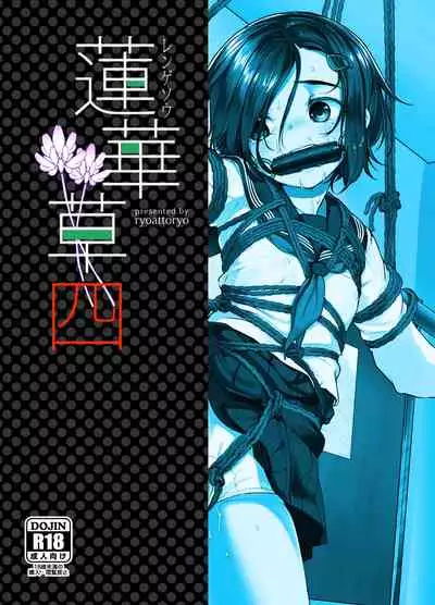 [face to face (ryoattoryo)] Rengesou Yon [English] [AkimoriSS Scanlations]