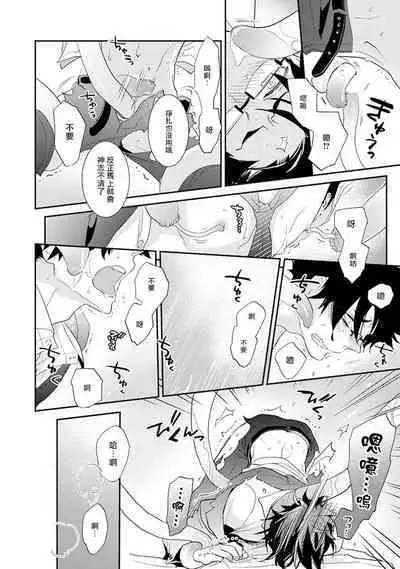 Sensei to Joshu no Renai Do Sukutei! | 教授与助手的恋爱度测定！ 1-7