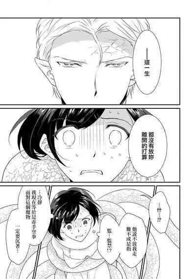 tenseimajyowa ryuuzokuno mamonosamani kakowaremasu | 转生魔女被魔龙金屋藏娇了 1-2