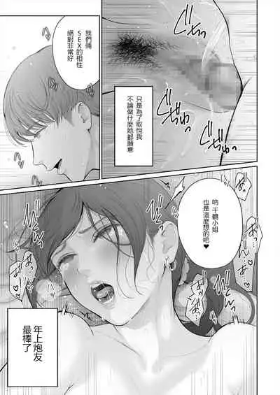 [E☆Roman Koubou (Edogawa Roman)] Hoka no Otoko to Kekkon Shitara Anata no Kodane Kureru? [Chinese] [鬼畜王漢化組] [Digital]