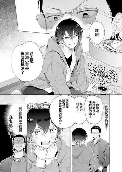 Gokudou Sex Poker | 极道性爱豪赌