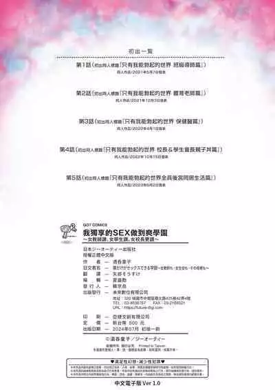 [Shuten Douji] Boku dake ga Sex Dekiru Gakuen ~Onna Kyoshi mo, Onna Seito mo, sono Hahaoya mo~ | 我獨享的SEX做到爽學園~女教師讚、女學生讚、女校長更讚~ [Chinese] [矢部そうすけ] [Digital]