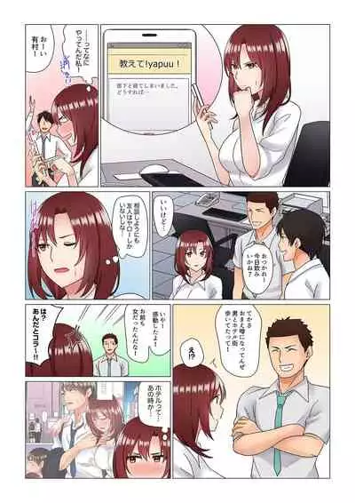 [Nanakusa Amane] Inemuri-chou no Onna Joushi ni Kossori Sounyuu ( ※ Netafuri Shinagara Ittemashita) 1-10