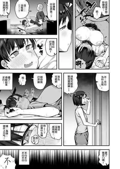 [Anon's Flood Myth (Anon 2-okunen)] Imouto no Tomodachi ga Dosukebe Taishuu Fechi Sugite, Inkya no Ore to Kikenbi Nakadashi Hamemakuri | 妹妹的朋友超爱色色的体味,所以和性格阴暗的我尽情玩危险日中出 [Chinese]