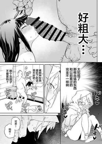 [Meshikutteneru. (Atage)] Chinpo Kurui Fukushuusha no Matsuro [Chinese] [SAN个人汉化] [Digital]