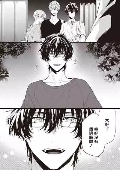 [Toriyoshi] Daken ni Chuui! | 小心劣犬! Ch. 1-3+3.5 [Chinese] [冒险者公会] [Digital]