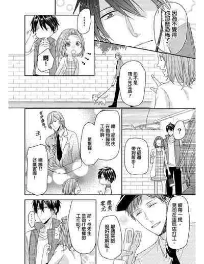 [Yuki Ao] Saikyou 3-Ikemen to Do-S Keiyaku OneRoom | 與糟糕三帥哥的超虐同房契約 [Chinese]