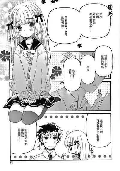 Sailor Fuku to Dokusen CHU Ch. 1-2