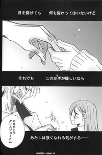 (C73) [Funny Devil (Okada Reimi)] Griori-Fumi (Bleach) [Incomplete]