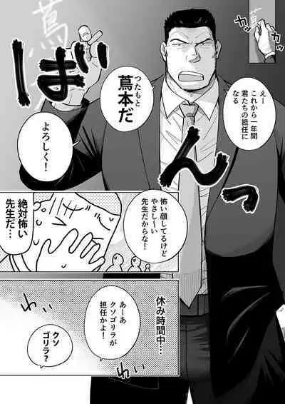 Sukesuke sensei o kansatsu