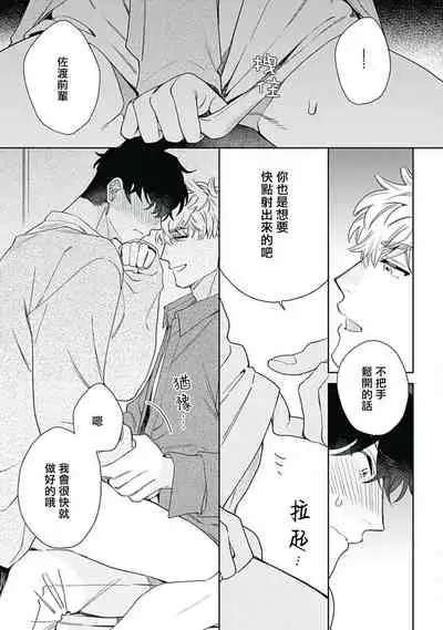 [Nanatsuno Wataru] Mamotte Agetai Sawatari-san | 想要守护你 佐渡前辈 1-3 [Chinese] [冒险者公会] [Digital]