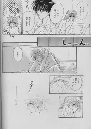 Kono Uchuu ni, Tsubasa o