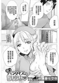 [Fujisaka Kuuki] Opparadise wa Shinryouchu | 欧派天国诊疗中 Ch. 9 (Monthly Vitaman 2018-04) [Chinese] [前线作♂战♀基地] [Digital]