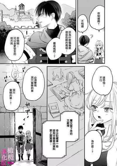[ENVY]zettai i ka sa reru ero torappu danzyon～ kokou no kensi sama to watasi no bouken ki～01-02｜色情陷阱的地下城绝对会让你高潮的～高傲的剑士与我的冒险记～01-02 [Chinese] [橄榄汉化组]