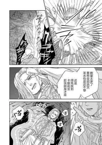 tensei seijo to shinkan wa mada ai o shiranai | 转生圣女和神官还情窦未开 1-9